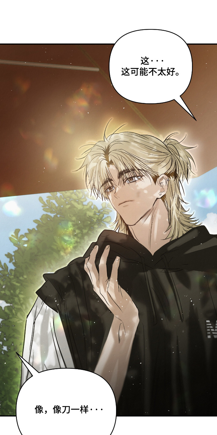 暗礁秘语漫画,第71章：真的很帅4图