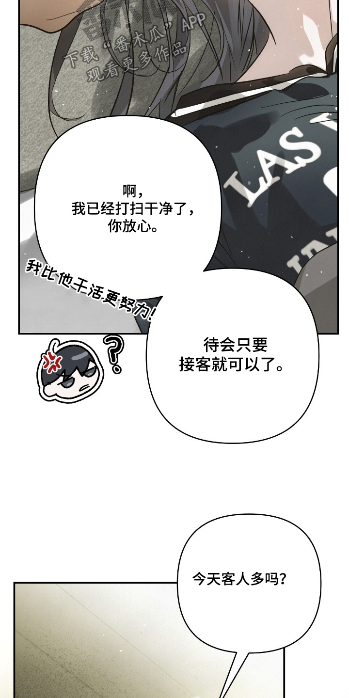 暗礁分布在哪漫画,第60章：有客人5图