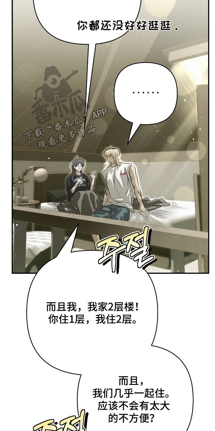 暗礁秘语漫画,第62章：去我家3图