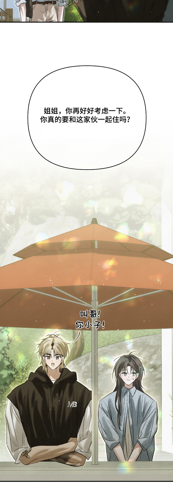 暗礁分布在哪漫画,第70章：好好工作吧2图