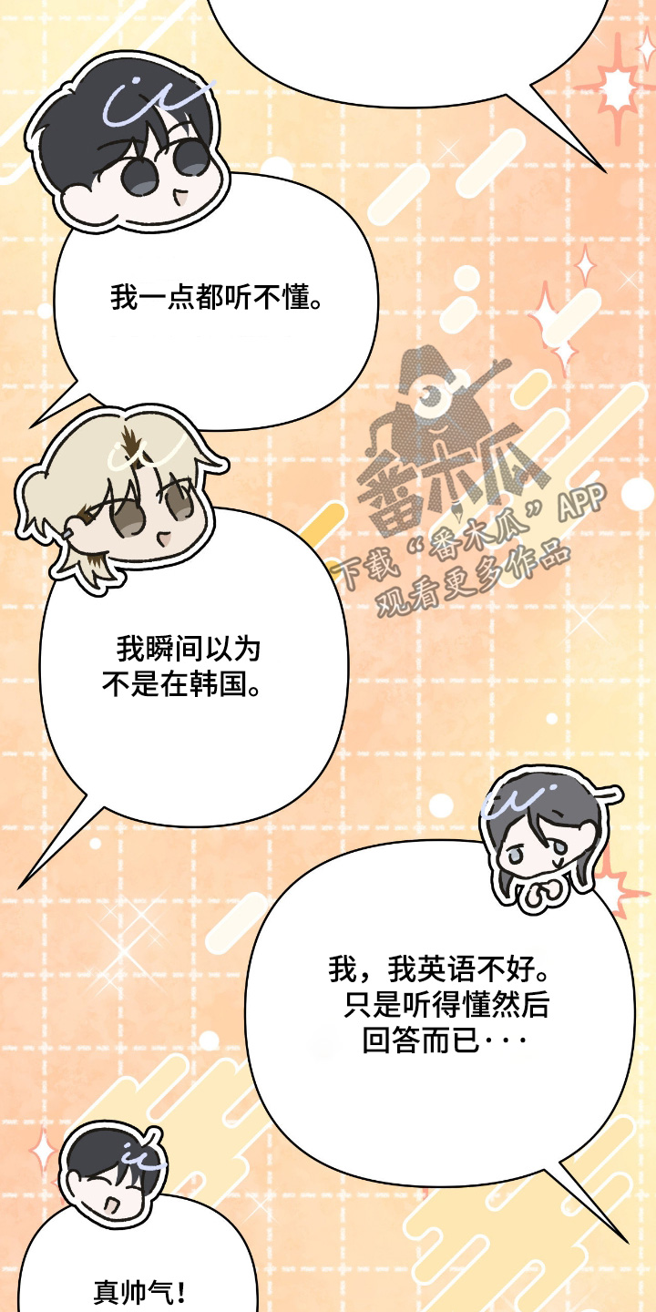 暗礁秘语漫画,第71章：真的很帅5图