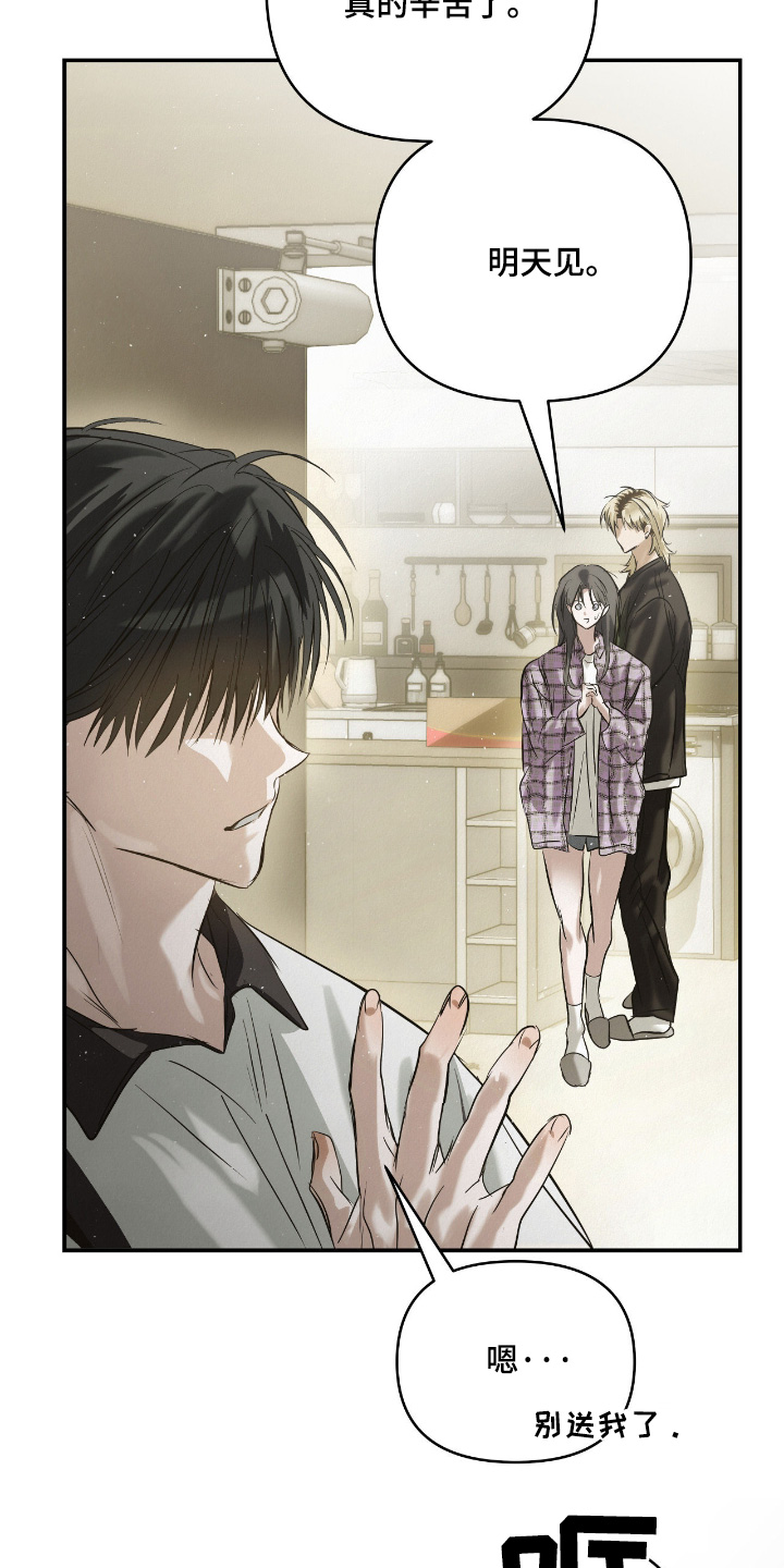 暗礁秘语英文漫画,第74章：明天见5图