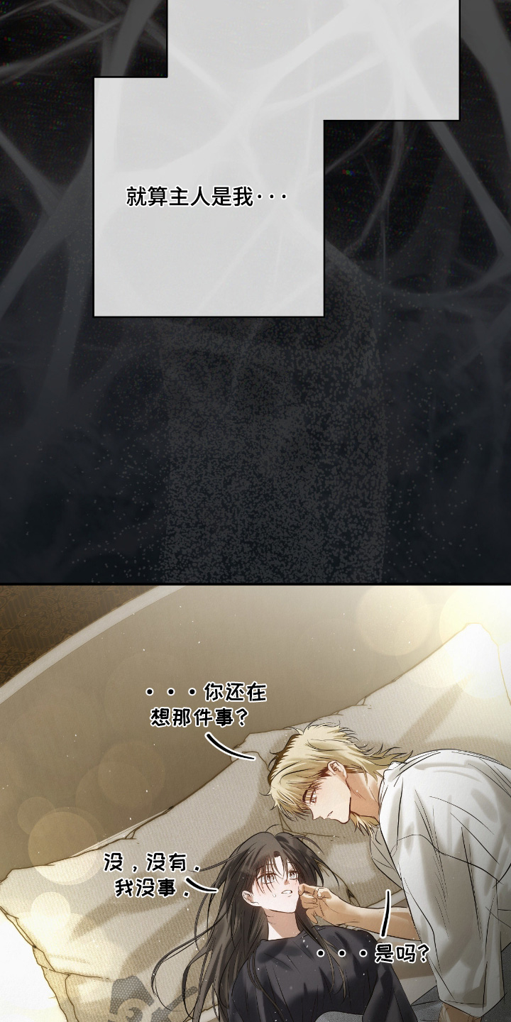 暗礁险滩代表什么生肖漫画,第72章：快睡觉吧4图