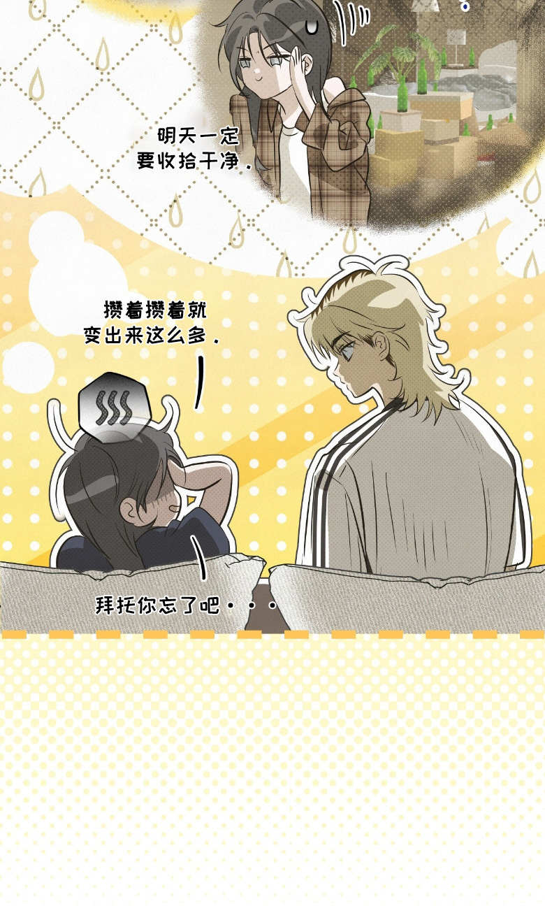 暗礁秘语漫画,第65章：少喝点4图