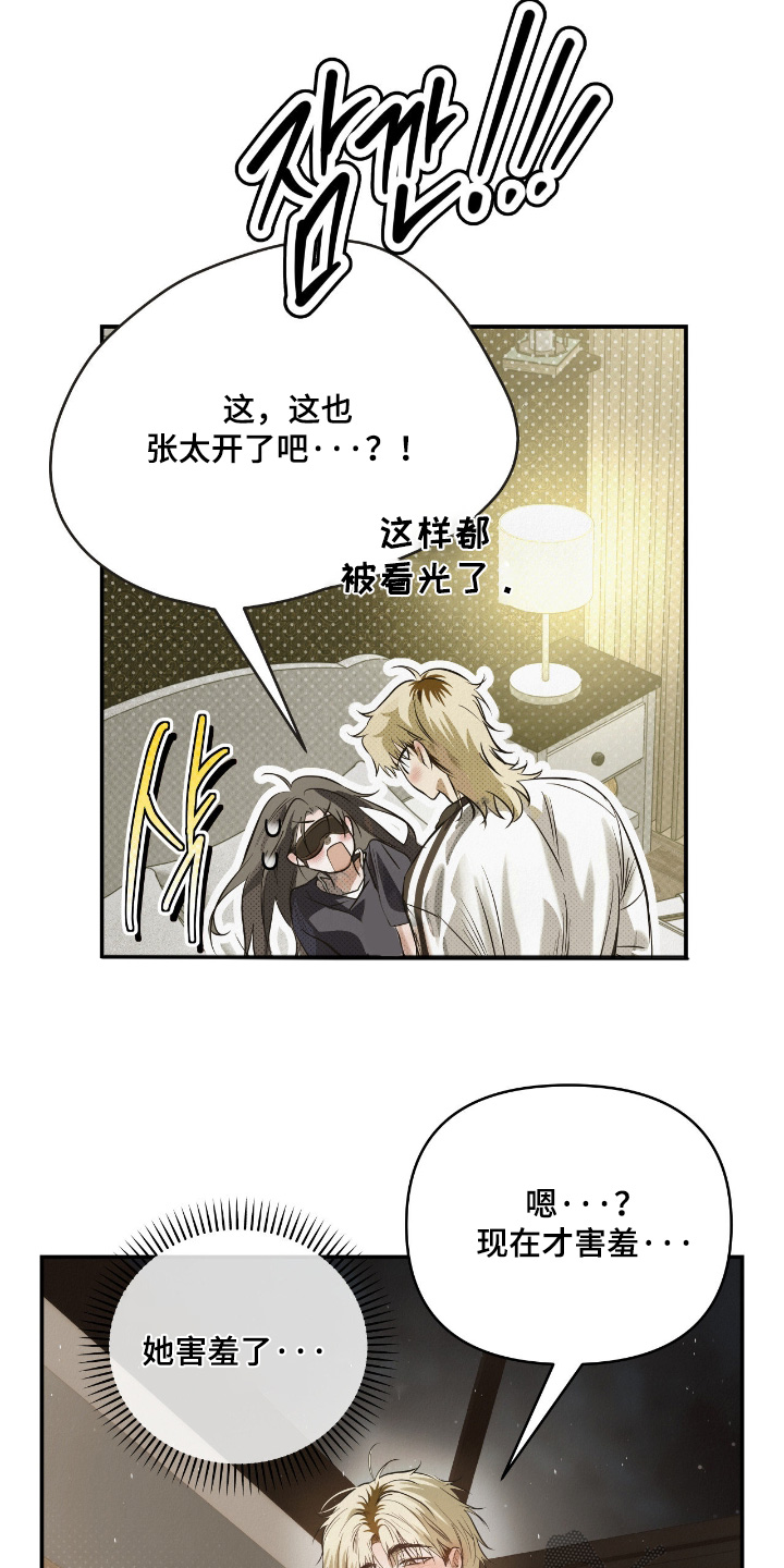 暗礁秘语漫画,第68章：害羞了2图