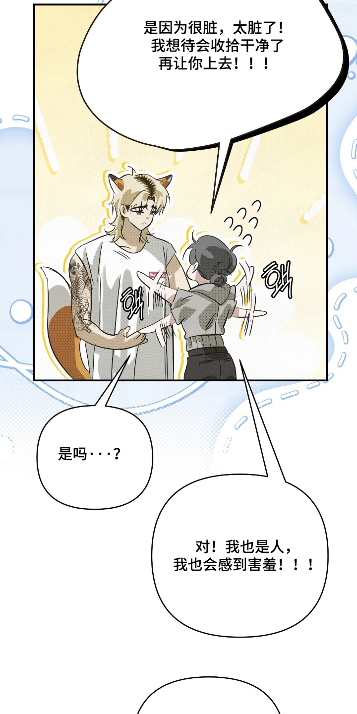 暗礁秘语漫画,第63章：不能上去4图