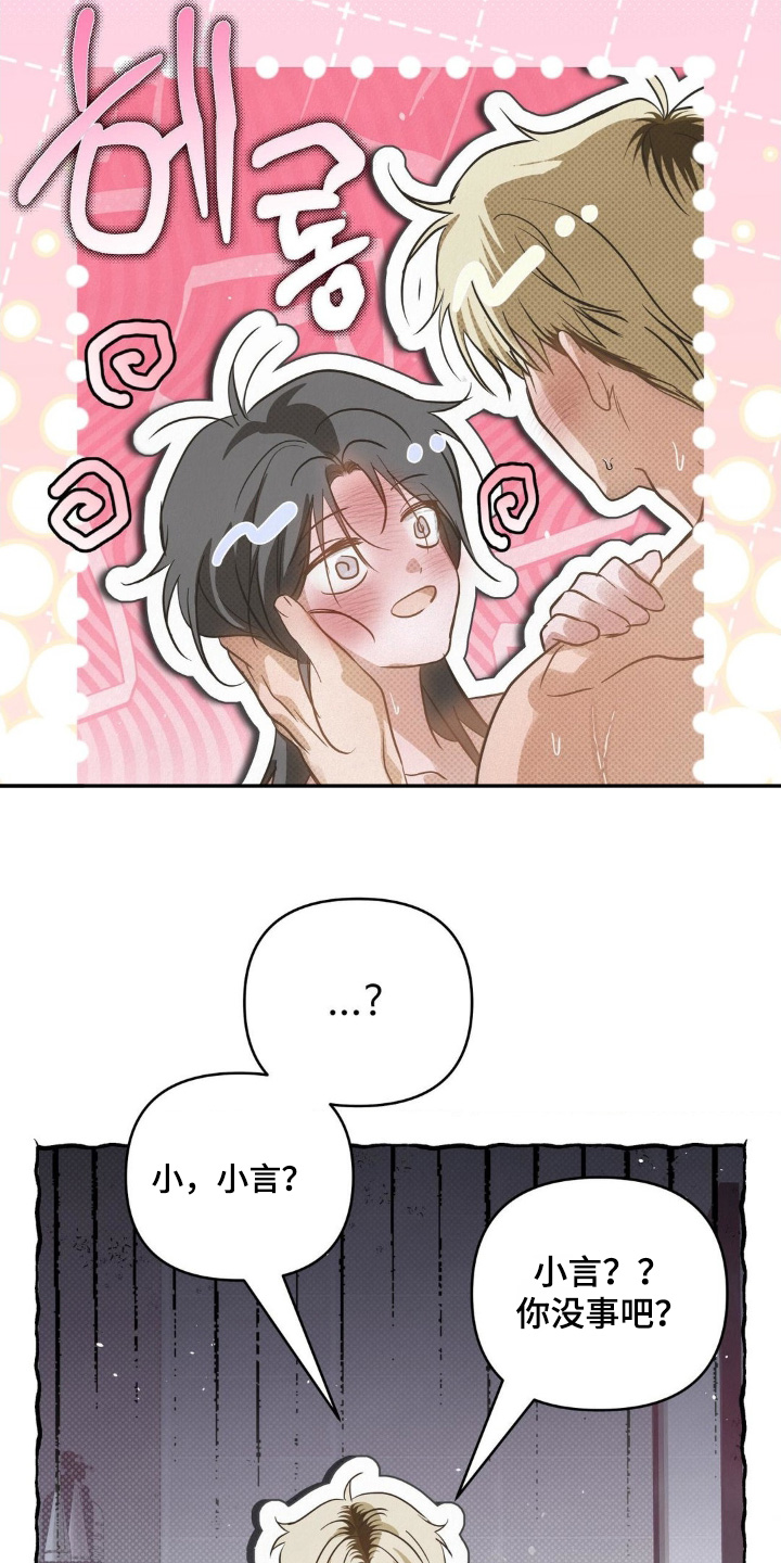 暗礁秘语漫画,第58章：你没事吧4图