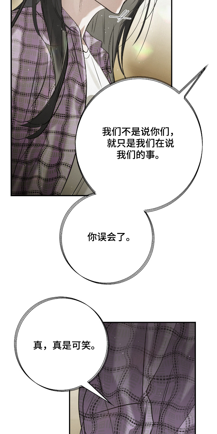 暗礁在什么位置漫画,第73章：再说一遍2图