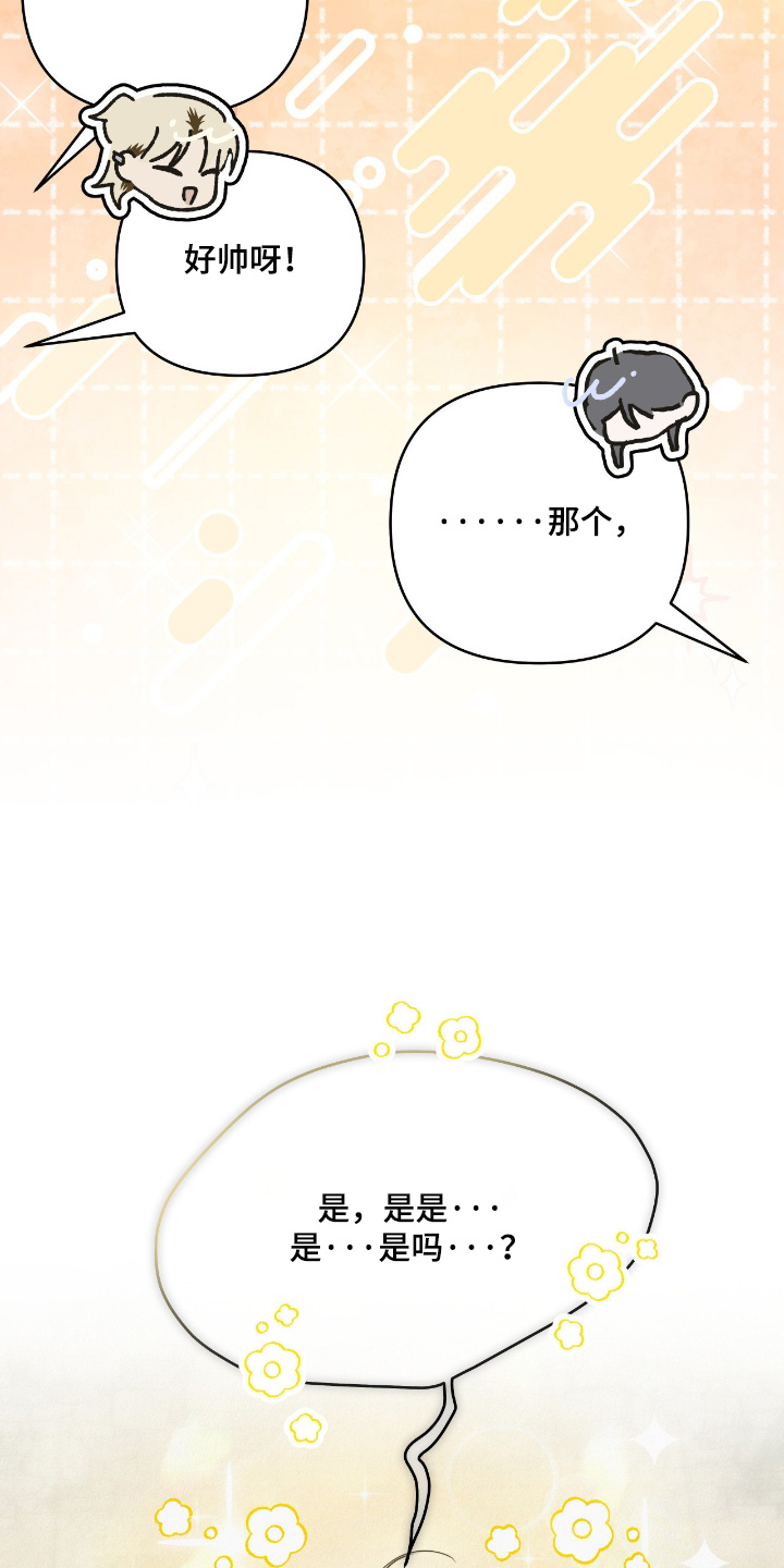 暗礁秘语漫画,第71章：真的很帅1图