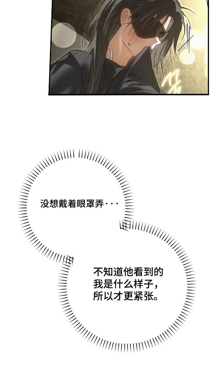 暗礁秘语漫画,第68章：害羞了5图