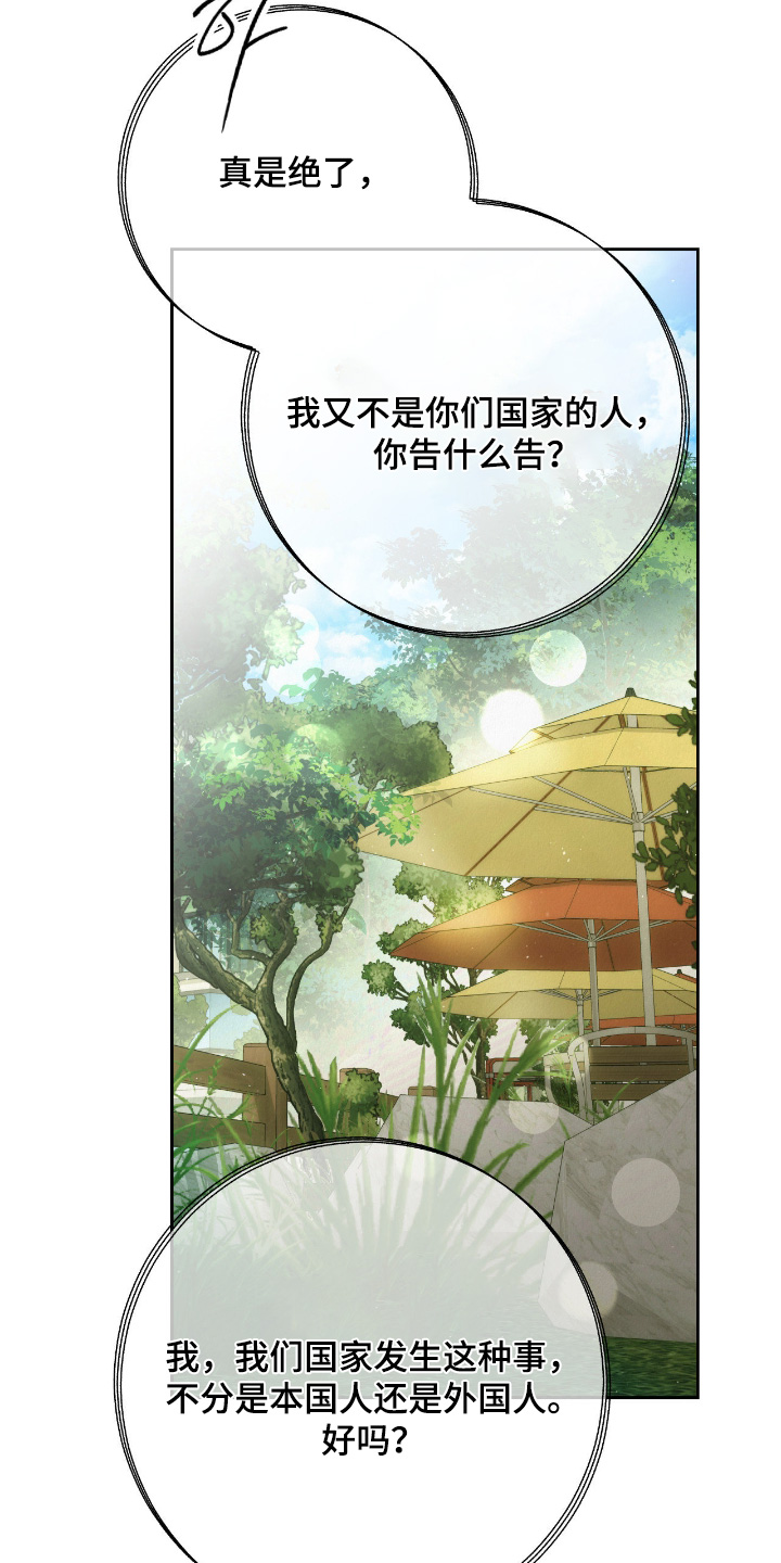 暗礁在什么位置漫画,第73章：再说一遍5图