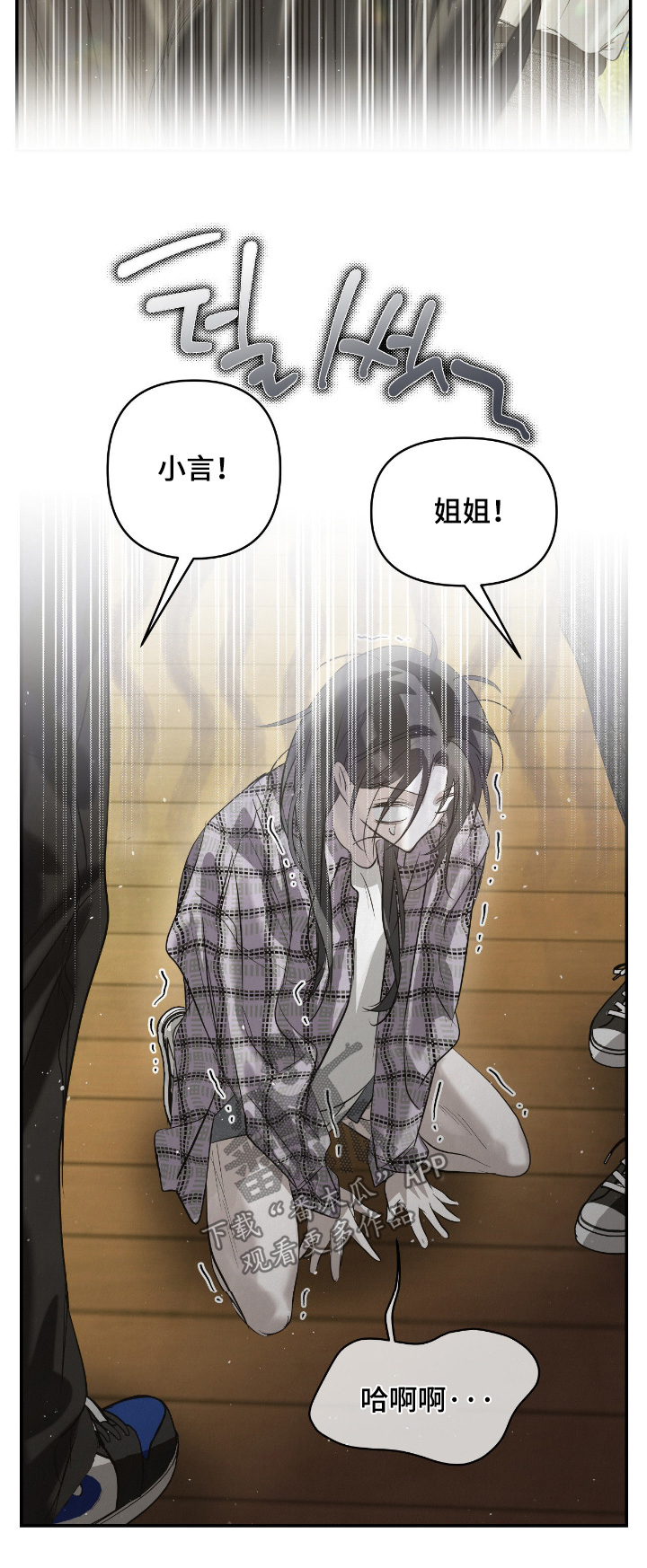 暗礁群岛漫画,第73章：再说一遍1图