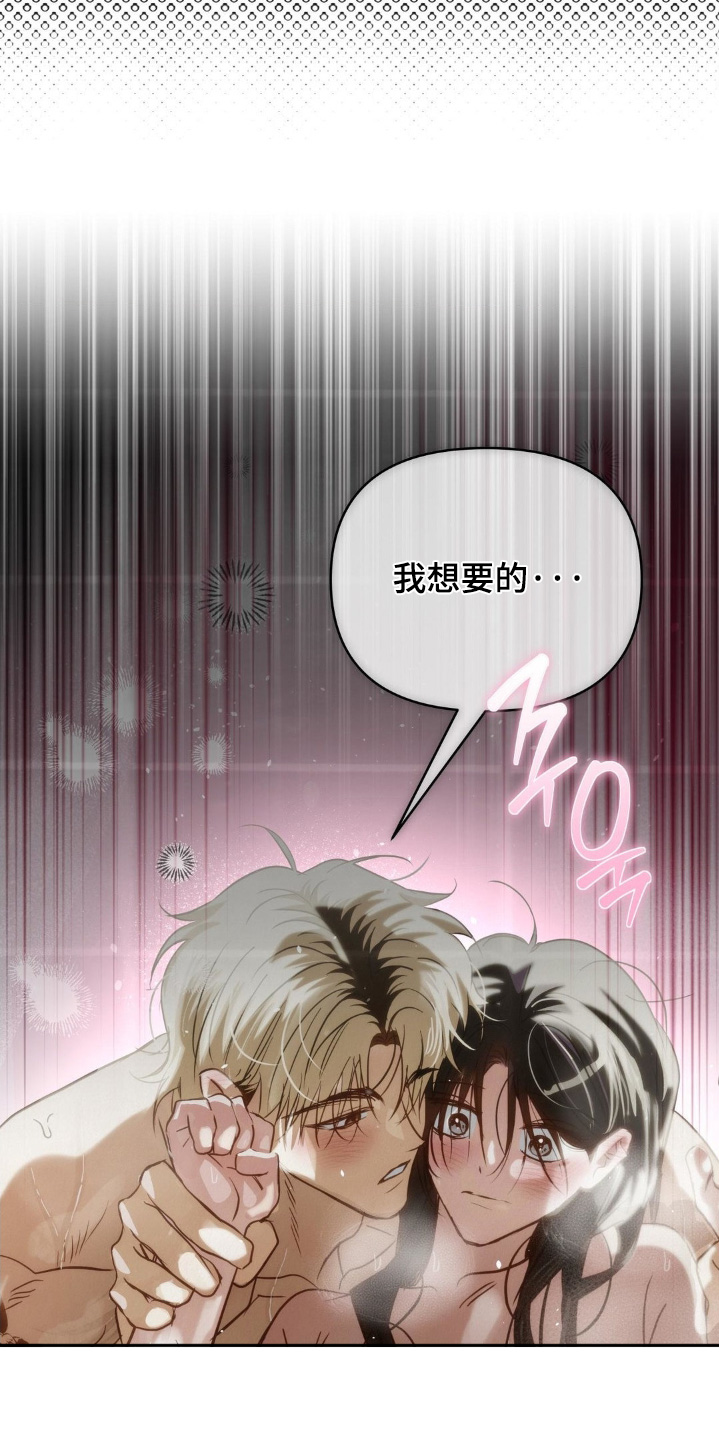 暗礁密语漫画,第57章：我想要的5图