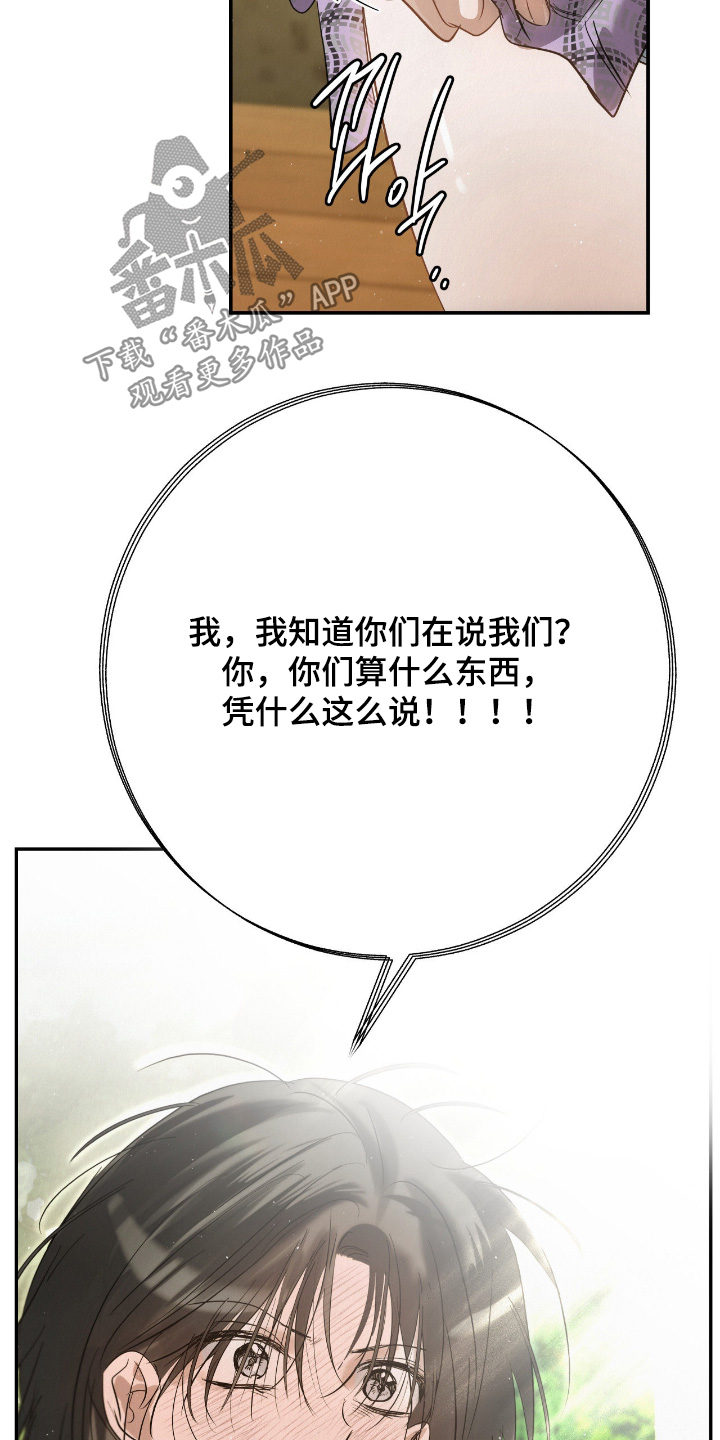 暗礁在什么位置漫画,第73章：再说一遍4图