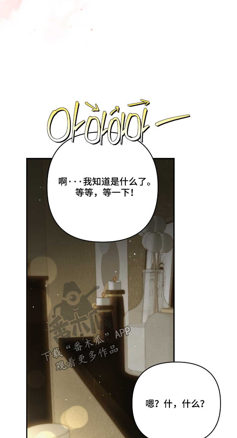 暗礁秘语漫画,第66章：是什么5图