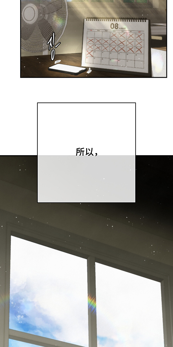 暗礁在什么位置漫画,第75章：尾声4图