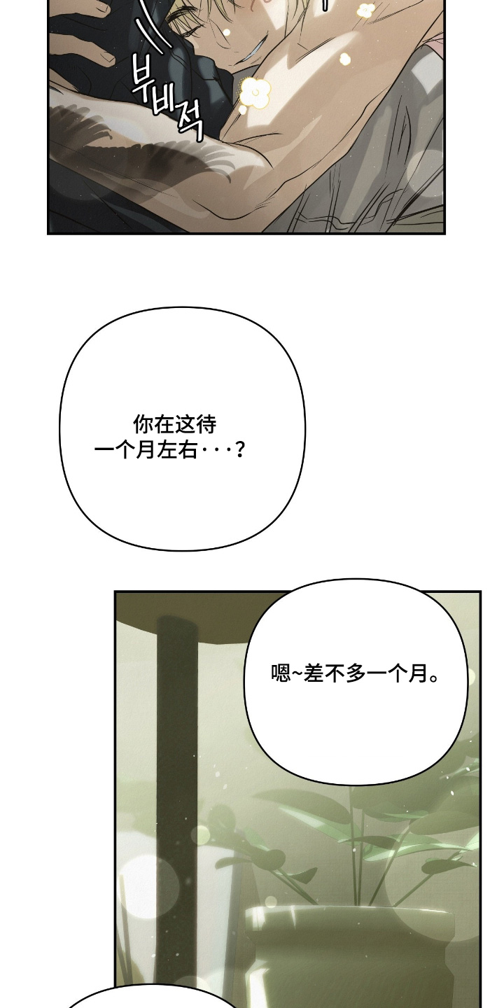 暗礁分布在哪漫画,第61章：退房2图