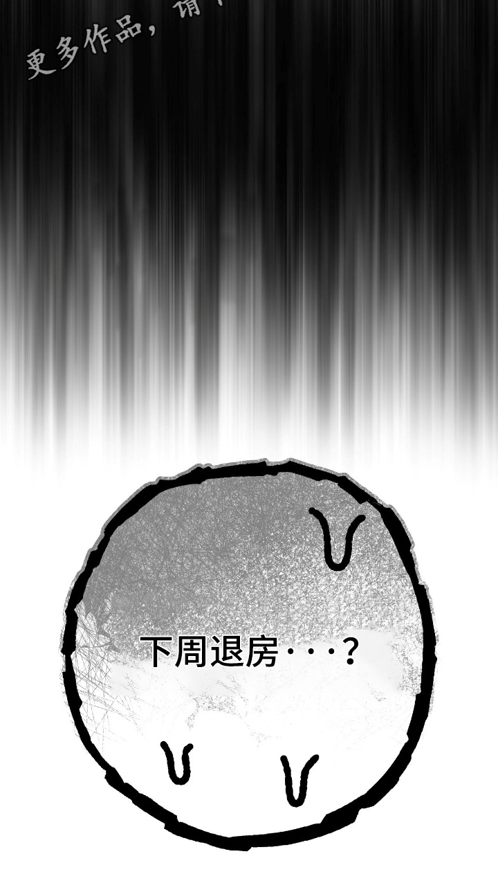 暗礁分布在哪漫画,第61章：退房2图