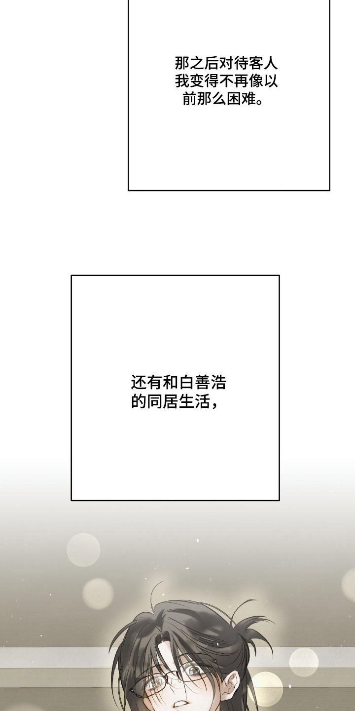 暗礁秘语英文漫画,第75章：尾声5图