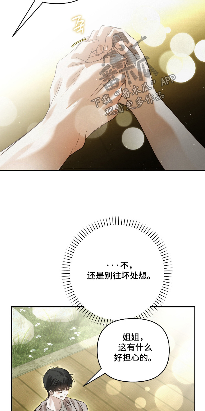 暗礁险滩代表什么生肖漫画,第77章：我不走了3图