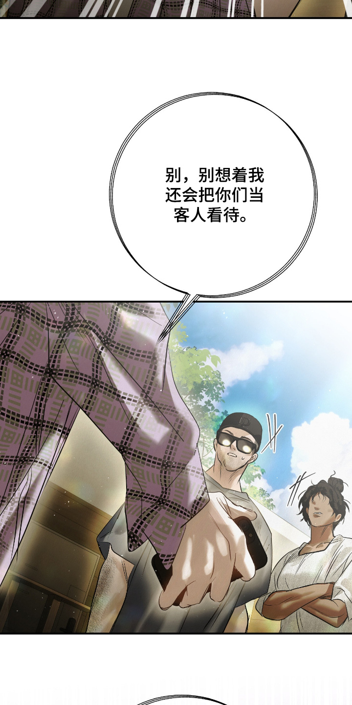 暗礁在什么位置漫画,第73章：再说一遍2图