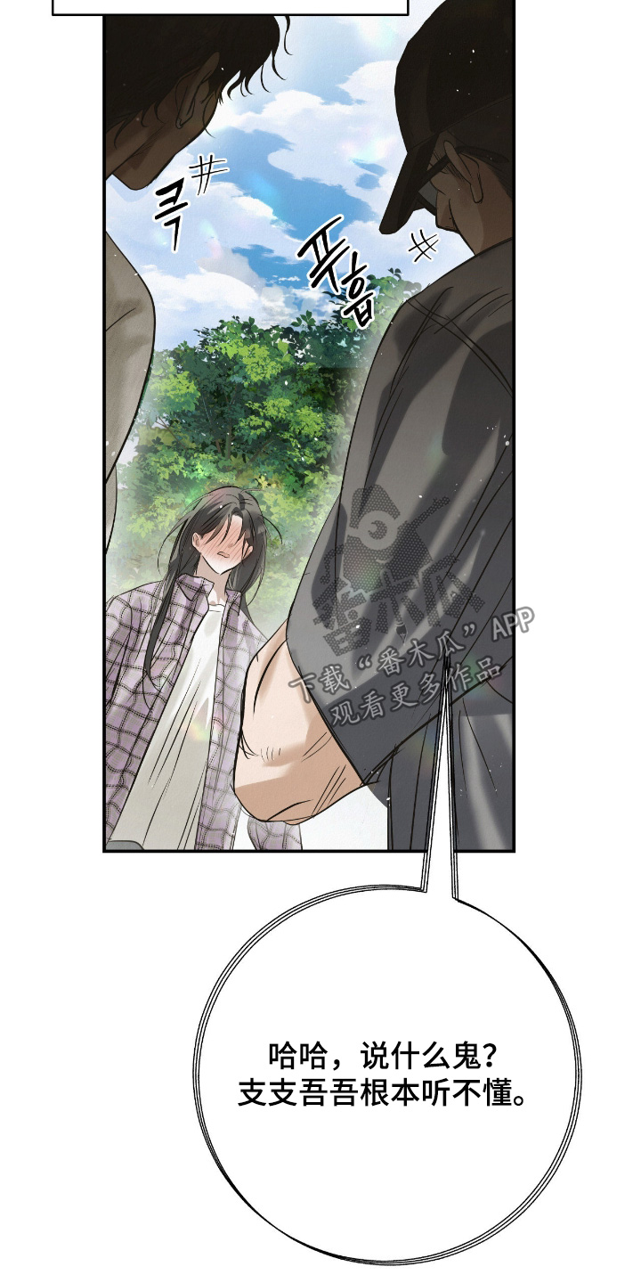 暗礁在什么位置漫画,第73章：再说一遍1图