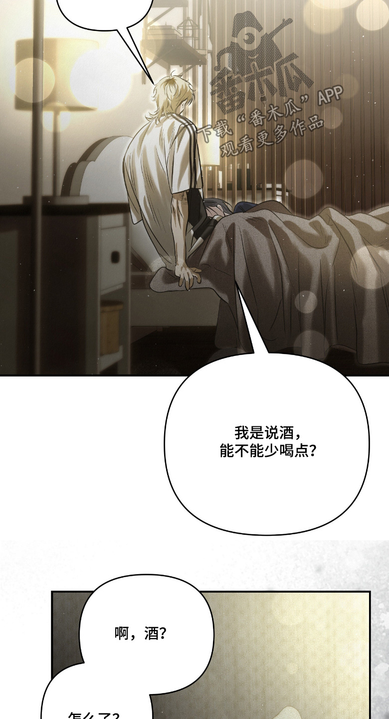 暗礁秘语漫画,第65章：少喝点5图