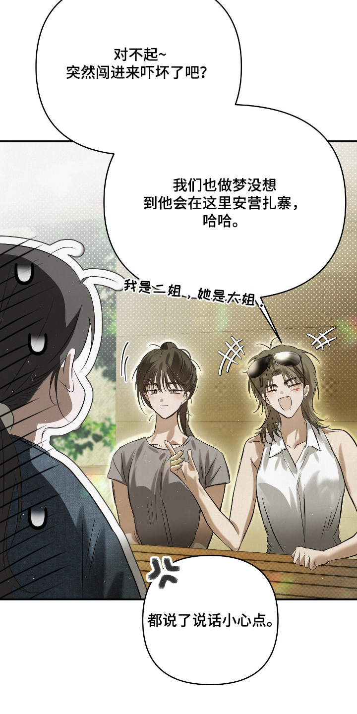 暗礁秘语漫画,第76章：姐姐5图