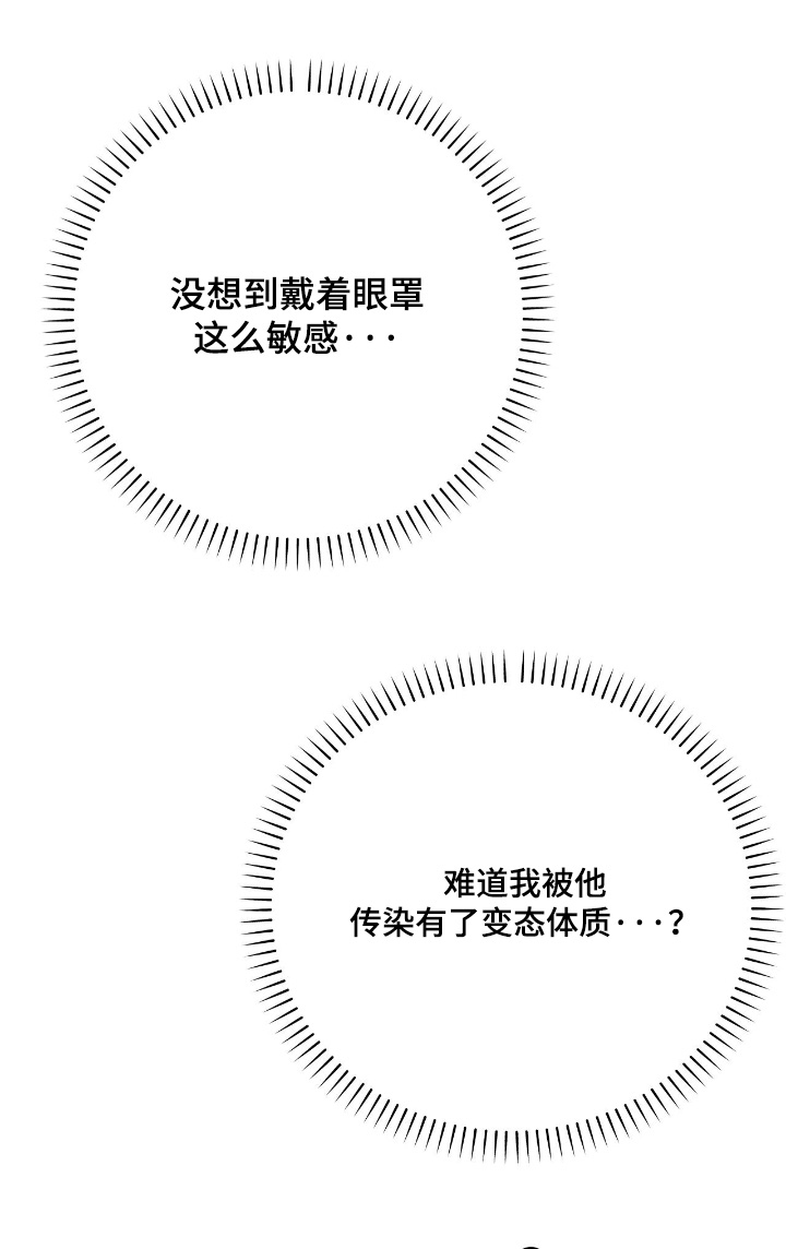 暗礁秘语漫画,第68章：害羞了1图