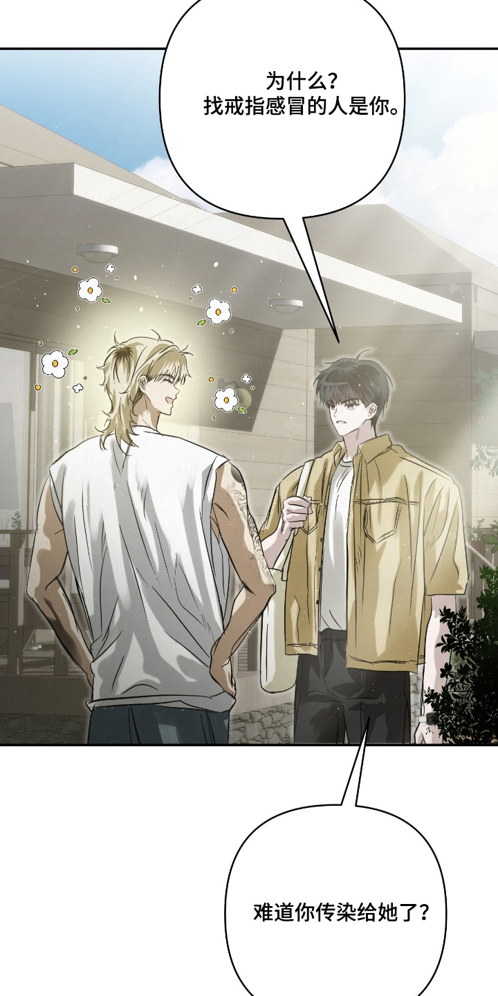 暗礁秘语漫画,第59章：生病了5图