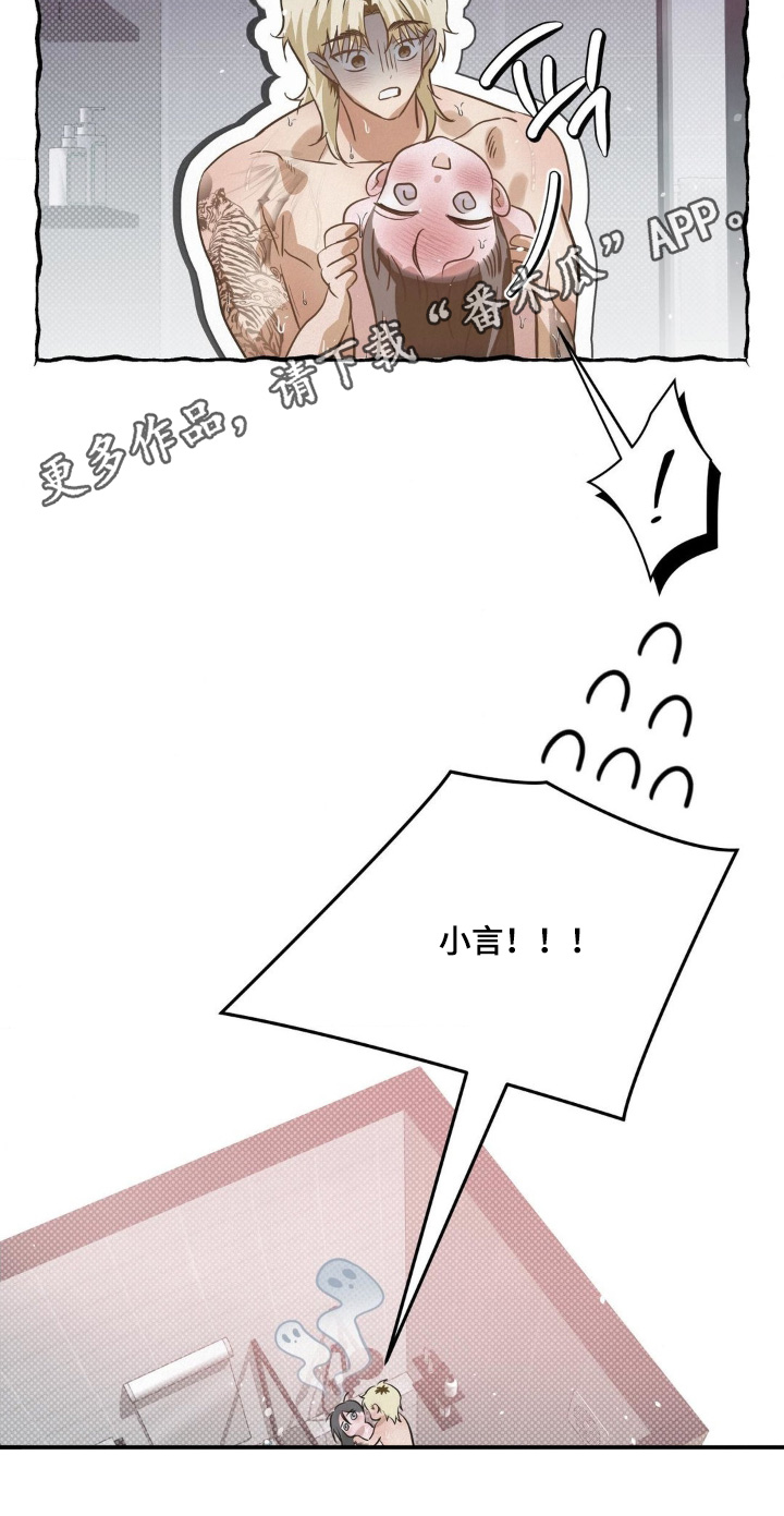 暗礁秘语漫画,第58章：你没事吧5图
