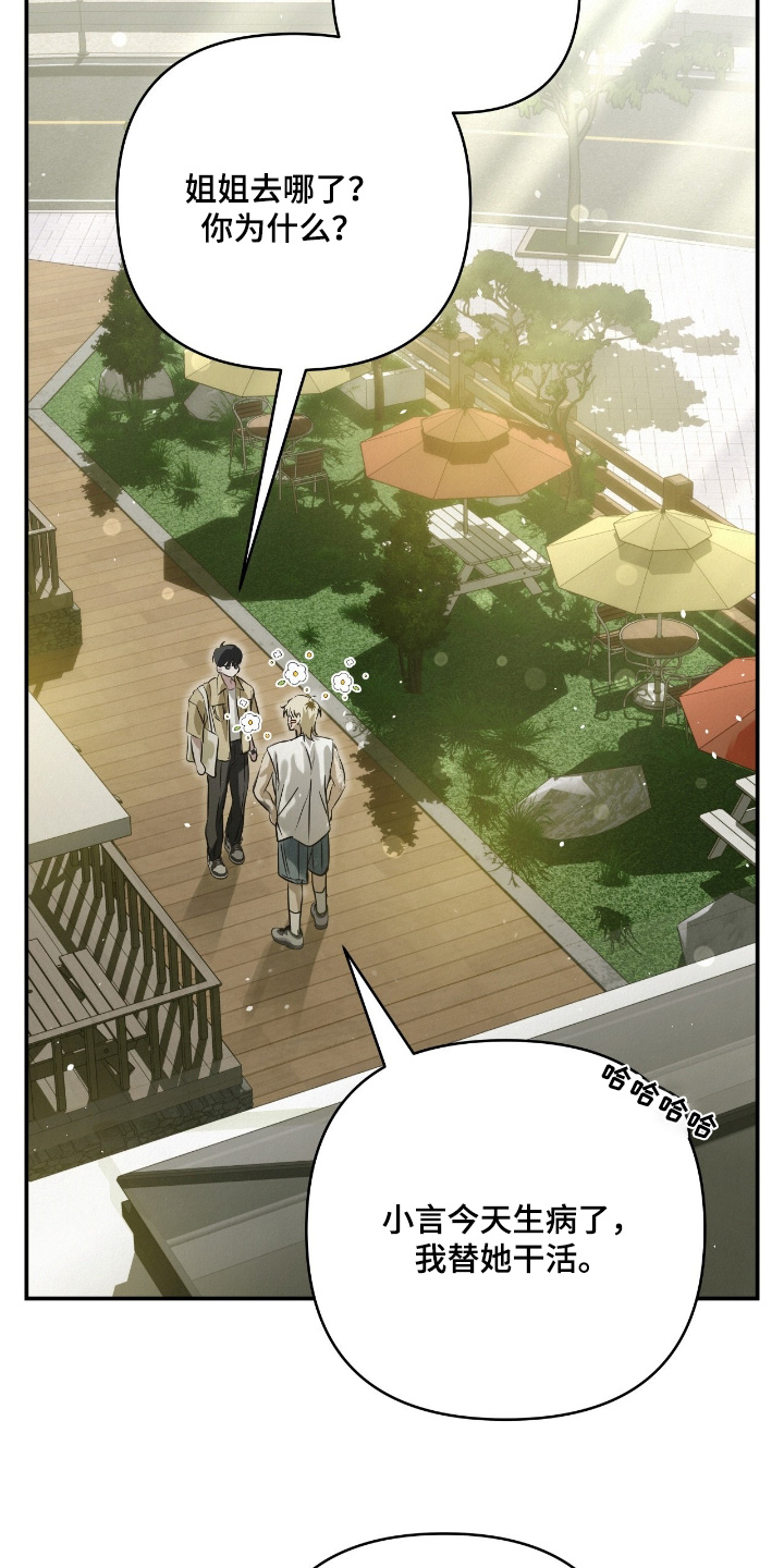 暗礁秘语漫画,第59章：生病了4图