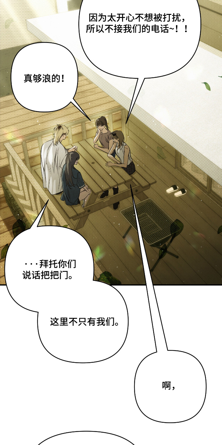 暗礁秘语漫画,第76章：姐姐4图