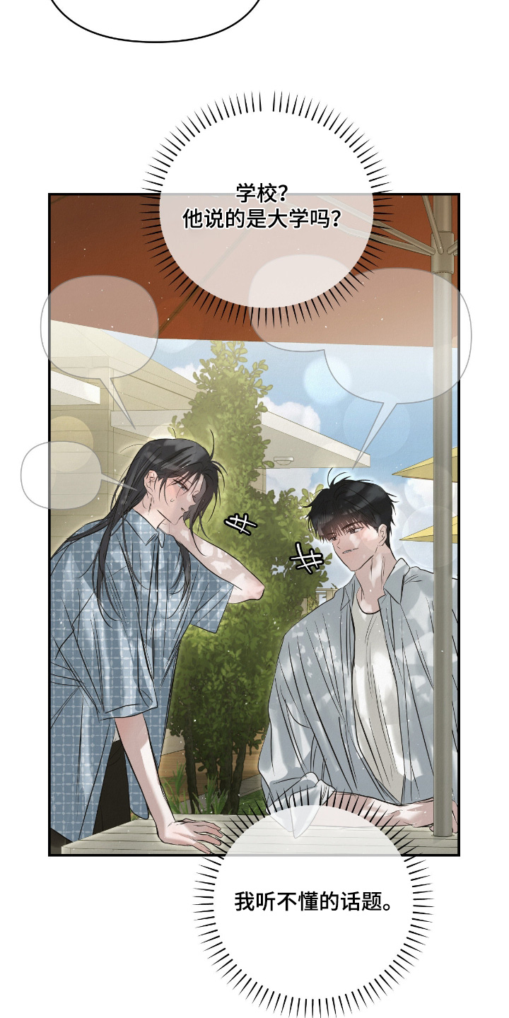 暗礁秘语漫画,第71章：真的很帅5图