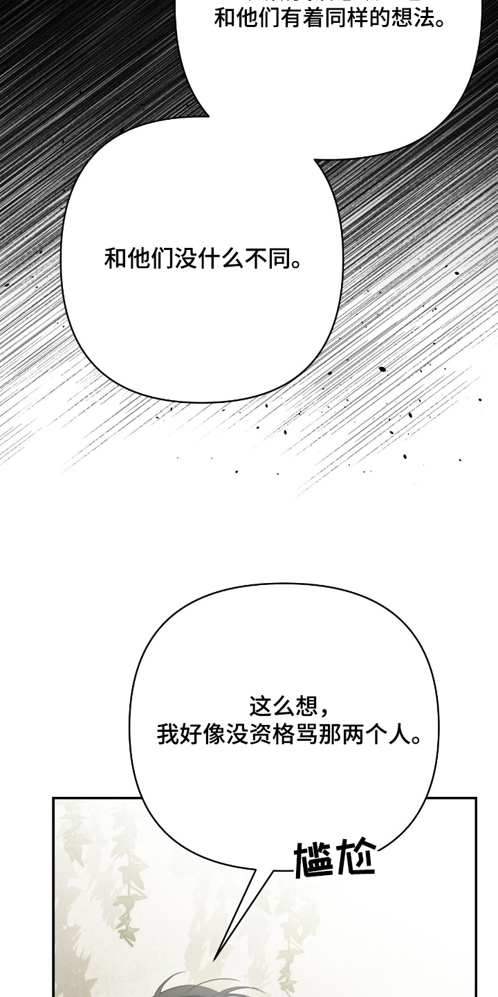 暗礁秘语英文漫画,第74章：明天见4图