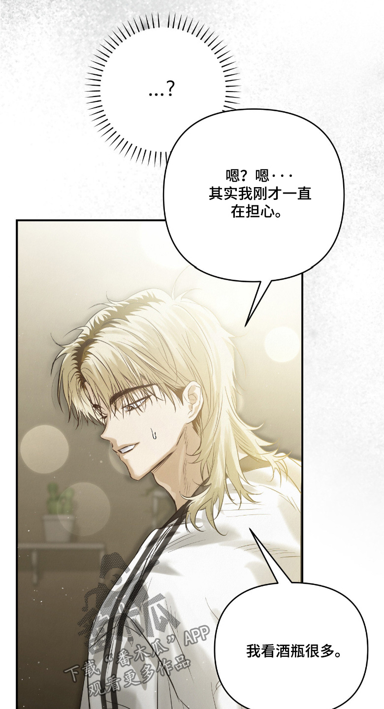 暗礁秘语漫画,第65章：少喝点2图