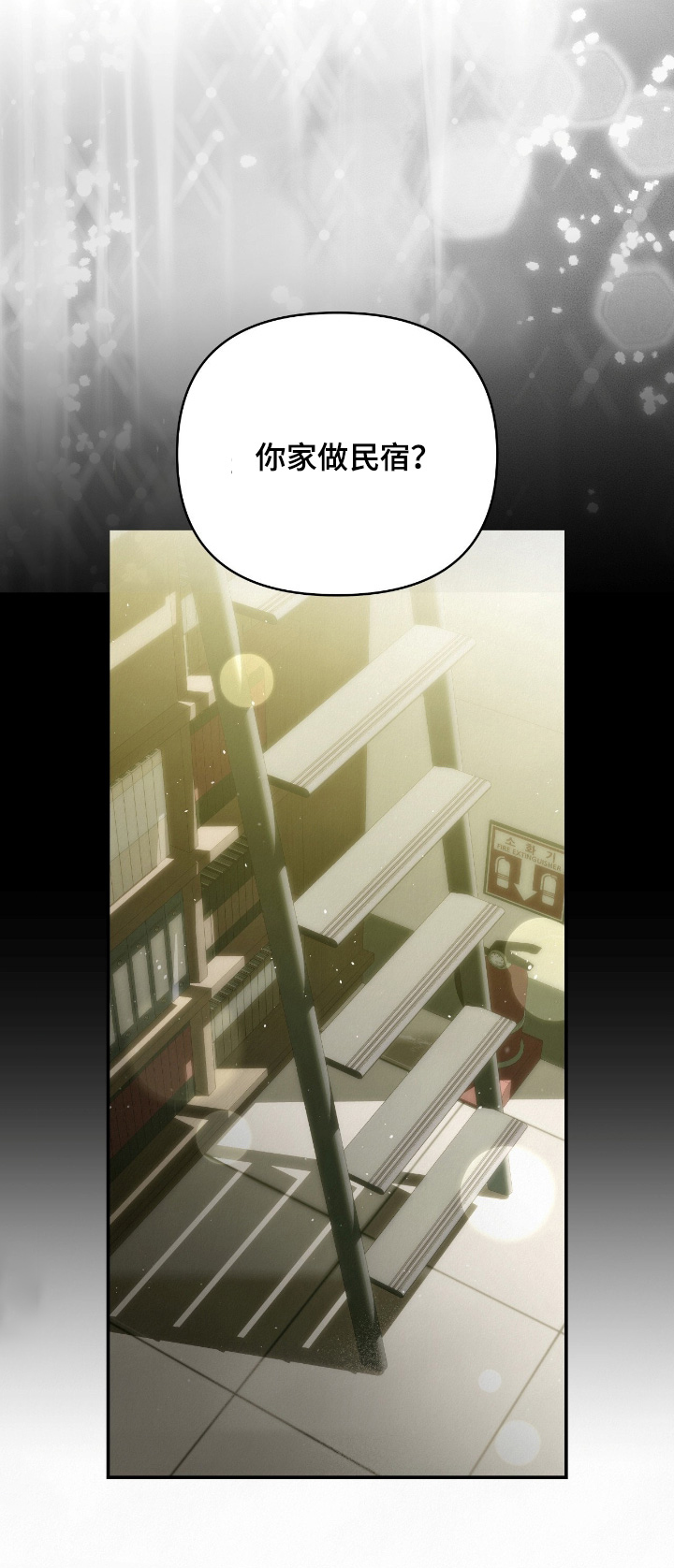 暗礁在什么位置漫画,第59章：生病了1图