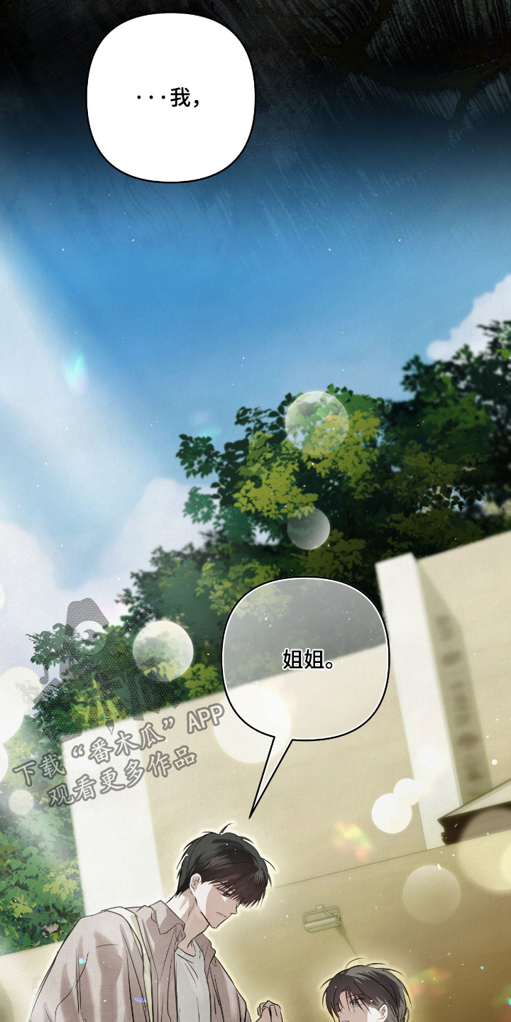 暗礁险滩代表什么生肖漫画,第77章：我不走了2图