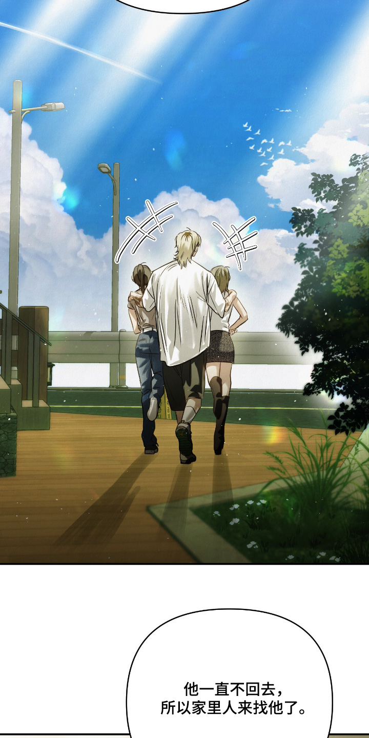 暗礁险滩读音漫画,第77章：我不走了4图