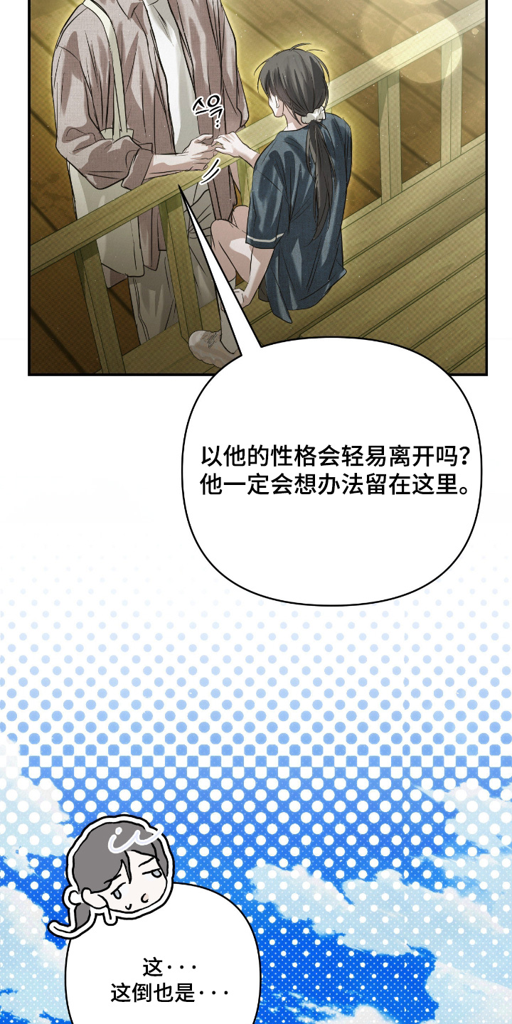 暗礁险滩代表什么生肖漫画,第77章：我不走了4图