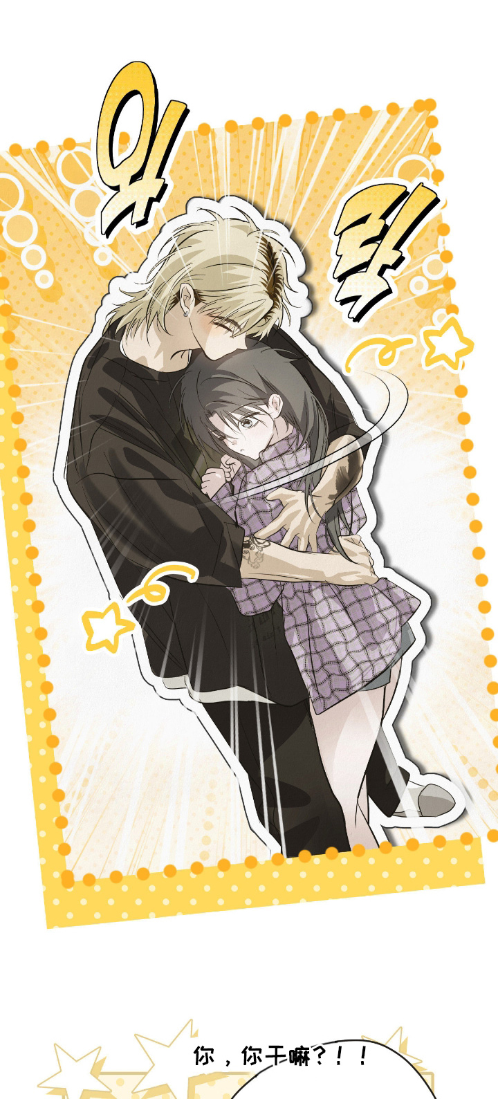 暗礁秘语漫画,第75章：尾声1图