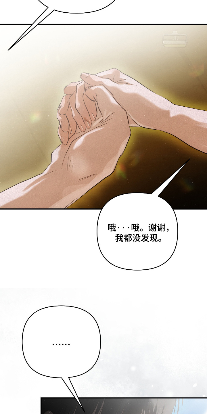 暗礁险滩代表什么生肖漫画,第77章：我不走了4图