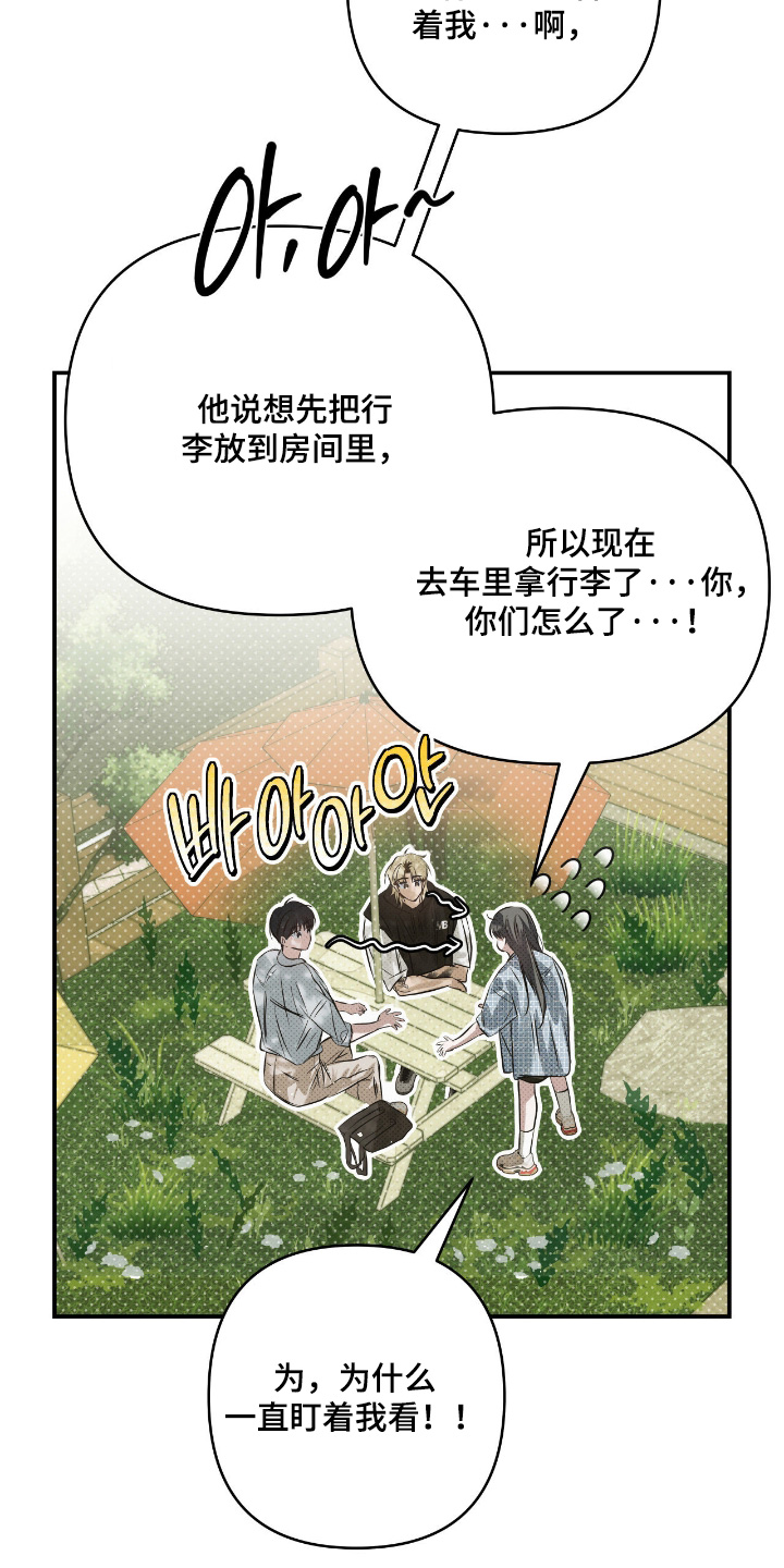 暗礁秘语漫画,第71章：真的很帅3图