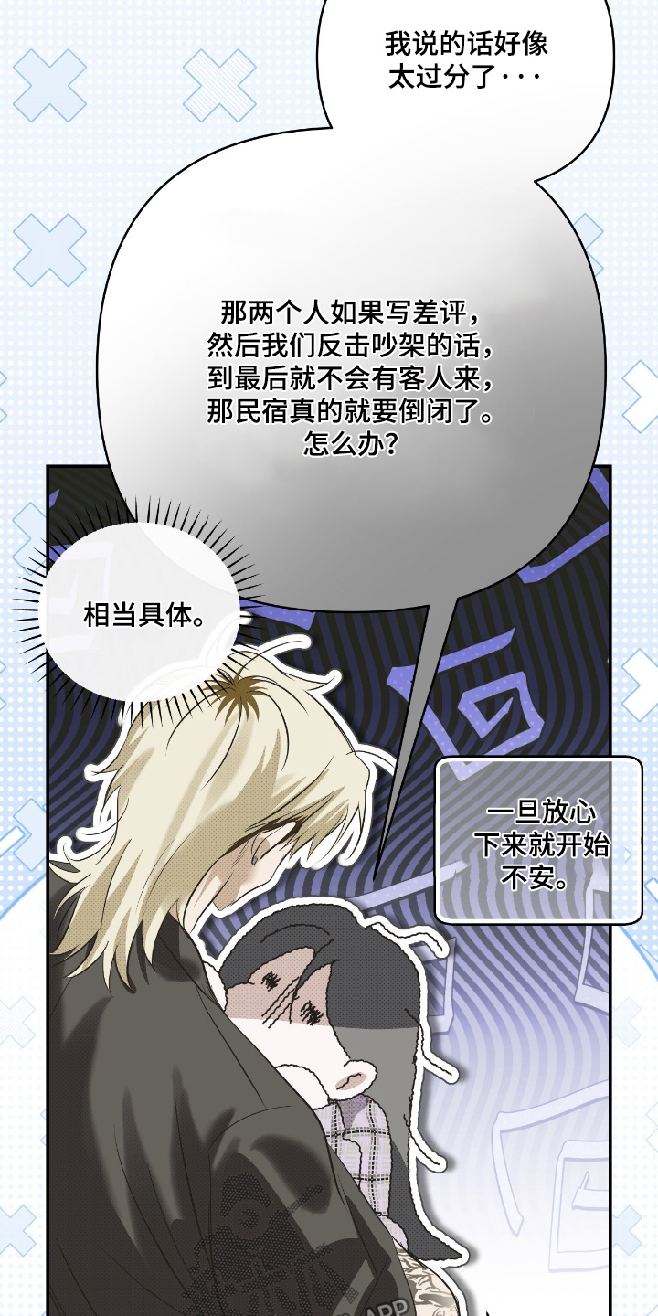 暗礁秘语漫画,第75章：尾声5图