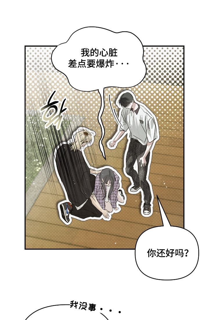 暗礁秘语漫画,第74章：明天见1图