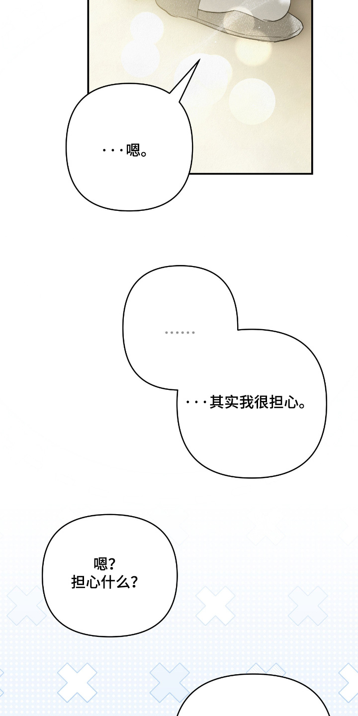暗礁秘语漫画,第75章：尾声4图
