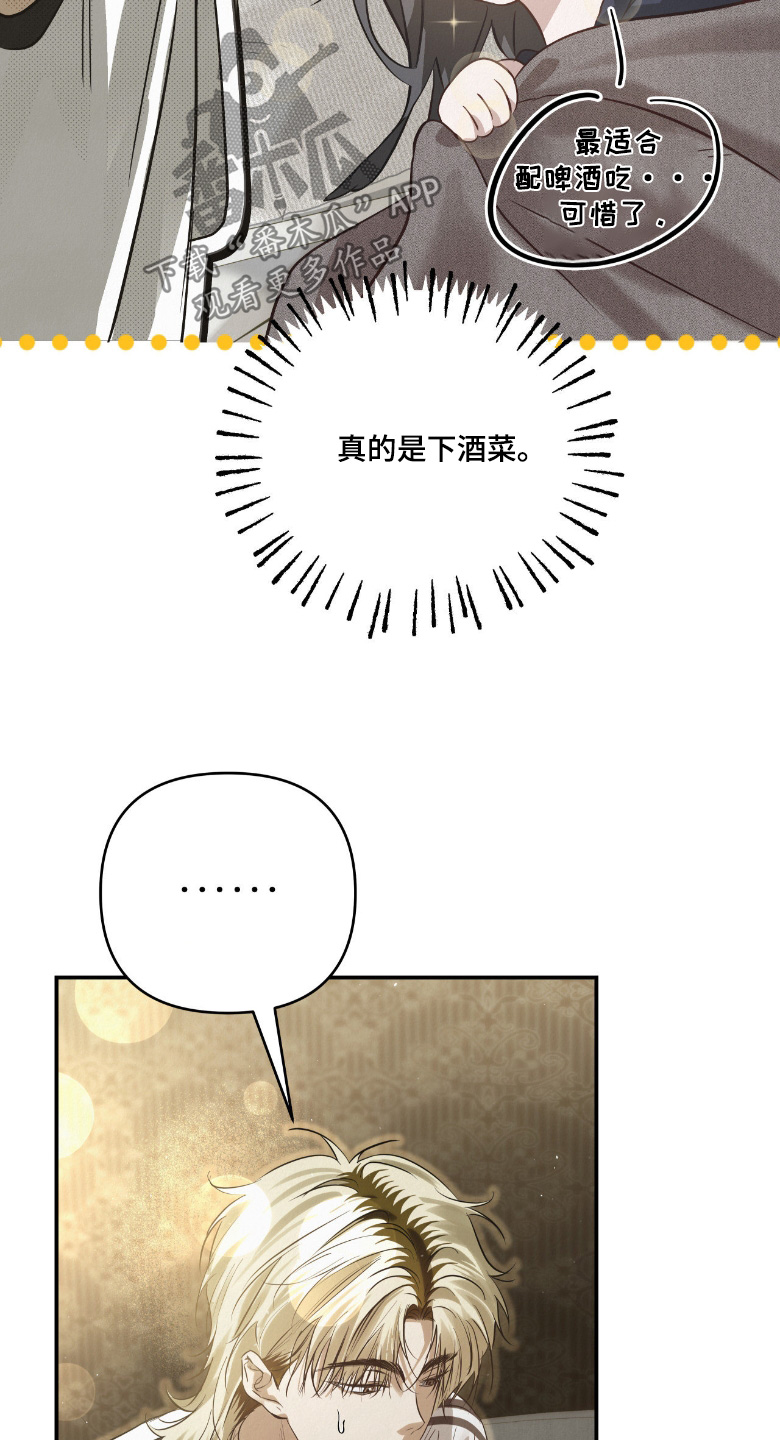暗礁秘语漫画,第65章：少喝点3图