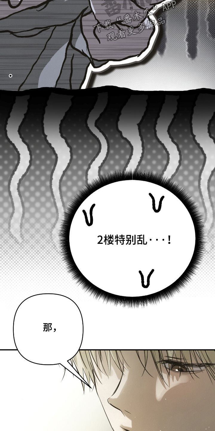 暗礁秘语漫画,第63章：不能上去5图