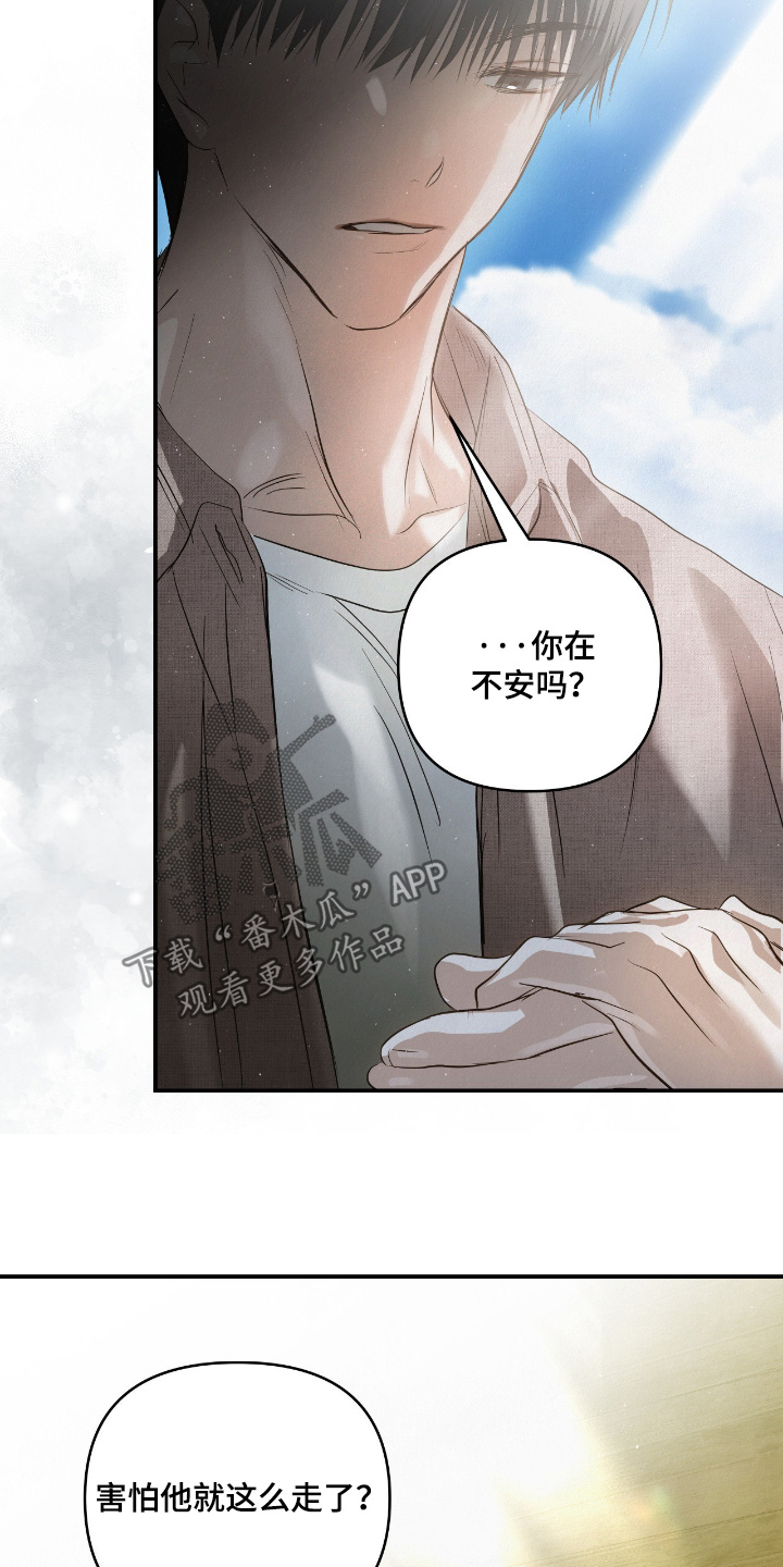 暗礁险滩代表什么生肖漫画,第77章：我不走了5图