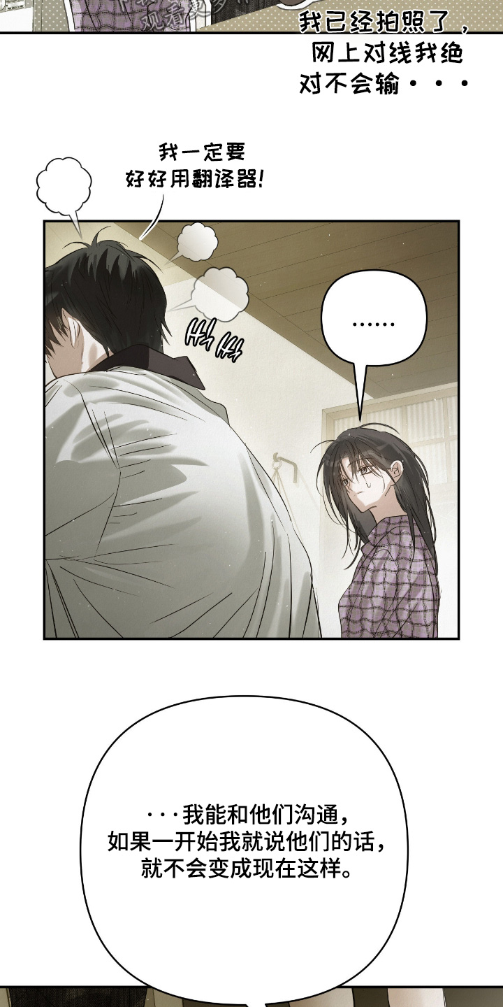 暗礁秘语漫画,第74章：明天见5图